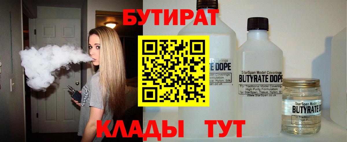 БУТИРАТ Butirat  Вход с VPN  Феодосия 