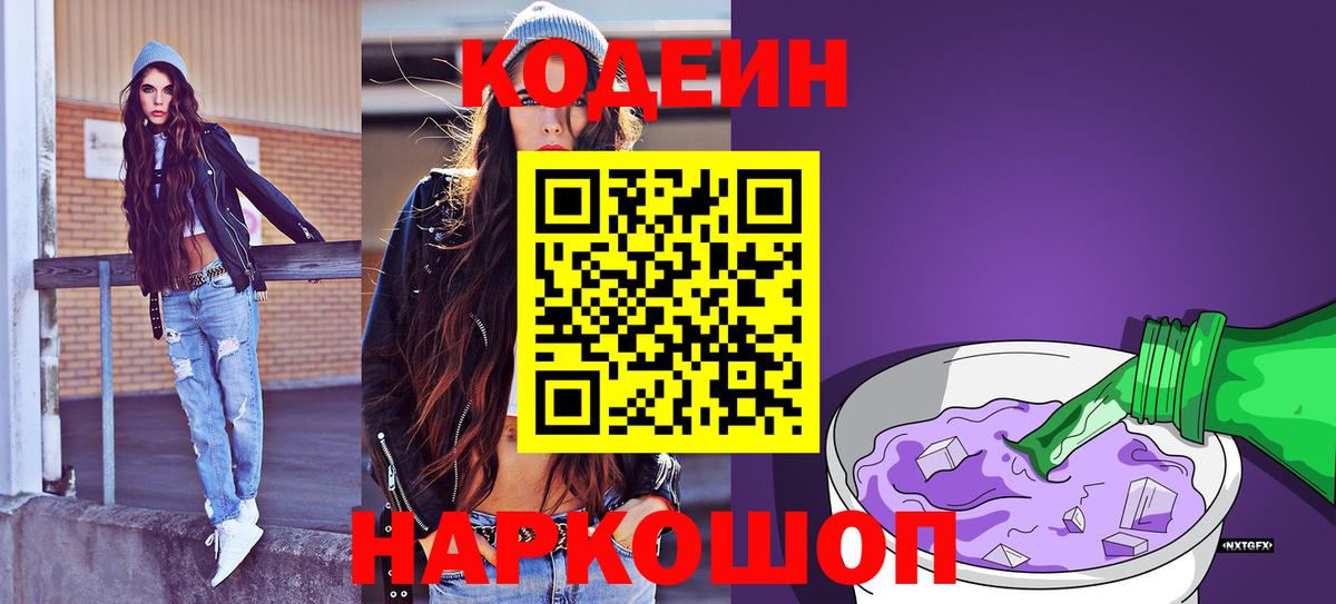 Феодосия  Кодеин напиток Lean (лин)  Вход с VPN  Кодеин напиток Lean (лин) 