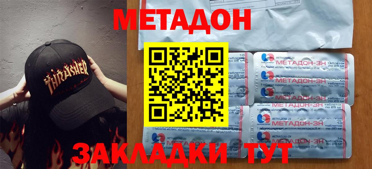 Феодосия  МЕТАДОН methadone  Вход с VPN  МЕТАДОН кристалл 