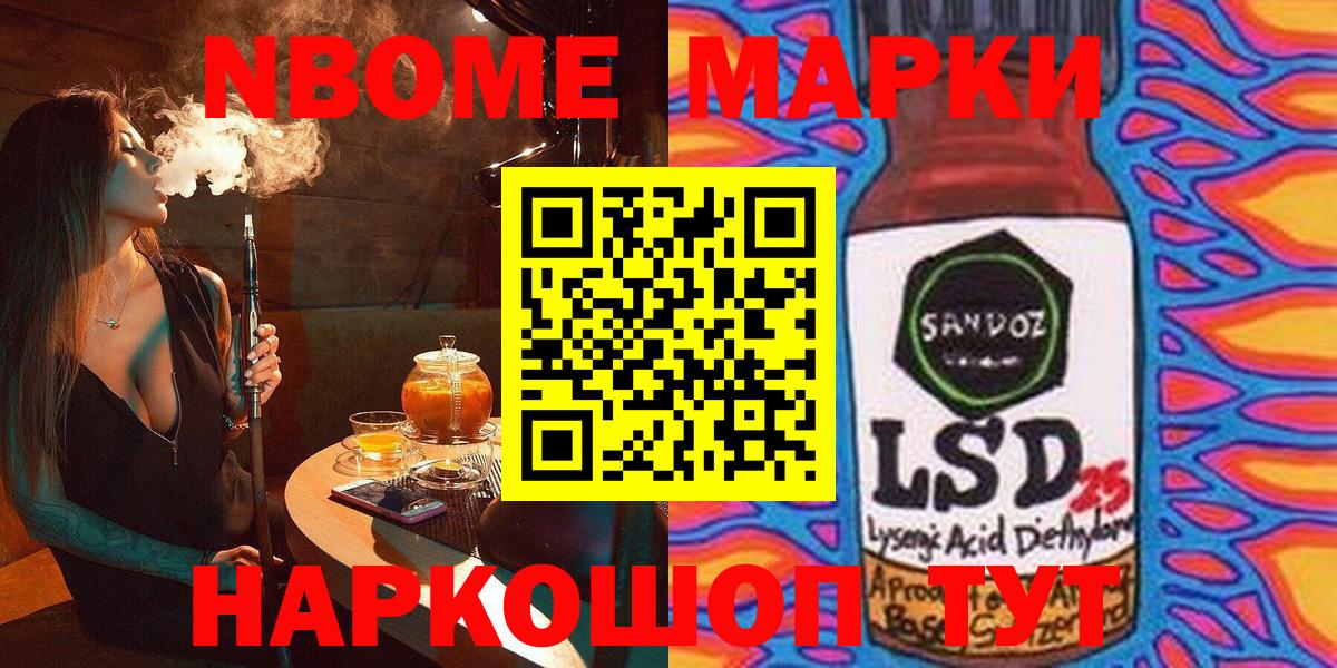 Марки N-bome 1500мкг Феодосия