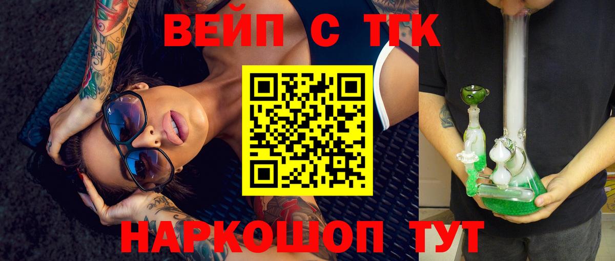 ТГК вейп с тгк  Вход с VPN  Феодосия 